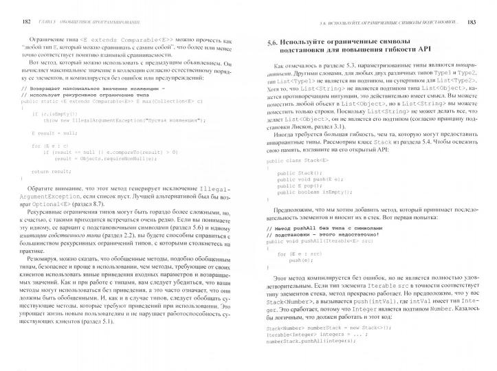 Java: эффективное программирование, 3-е издание