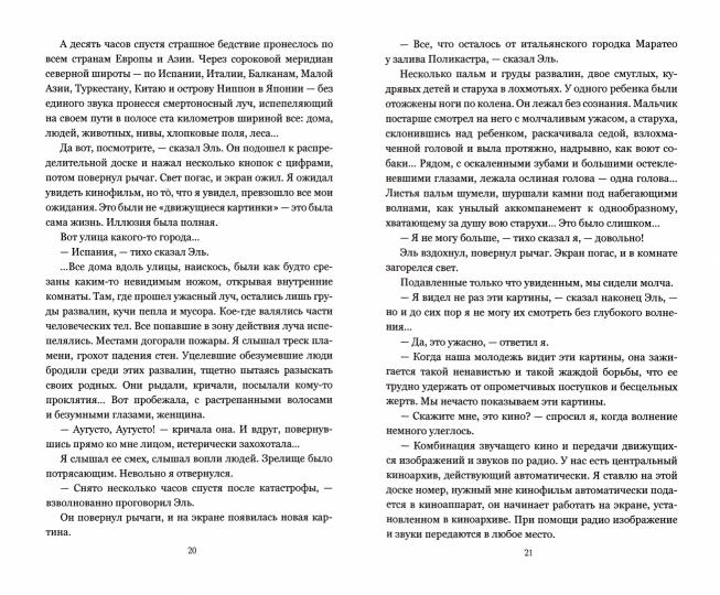 Когда погаснет свет (12+)