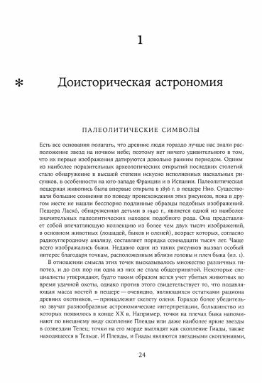 Космос. Иллюстрированная история астрономии и космологии 2-е издание