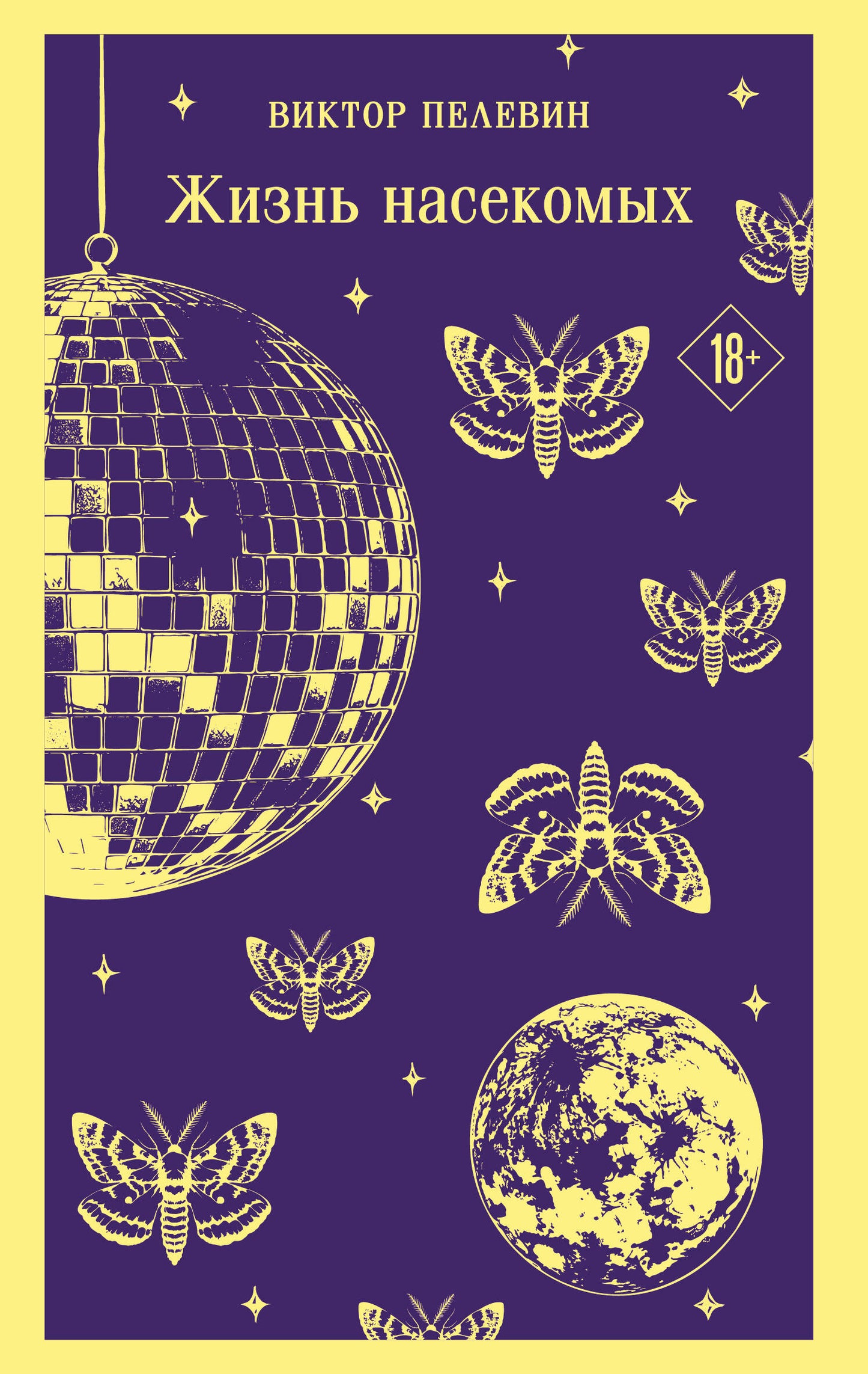 Жизнь насекомых