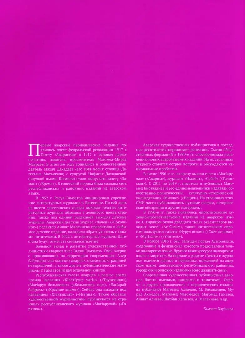 Современная литература народов России. Художественная Публицистика. Антология