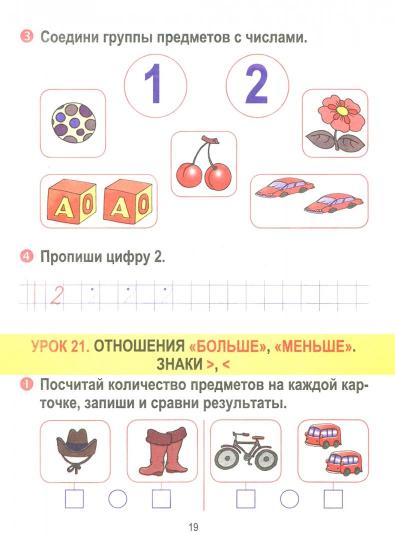 Математика 1 класс. Тетрадь для закрепления знаний. Интерактивные задания. /Канашевич.