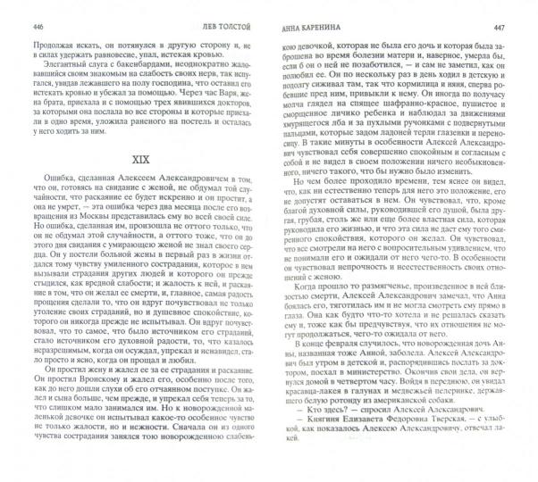 Анна Каренина