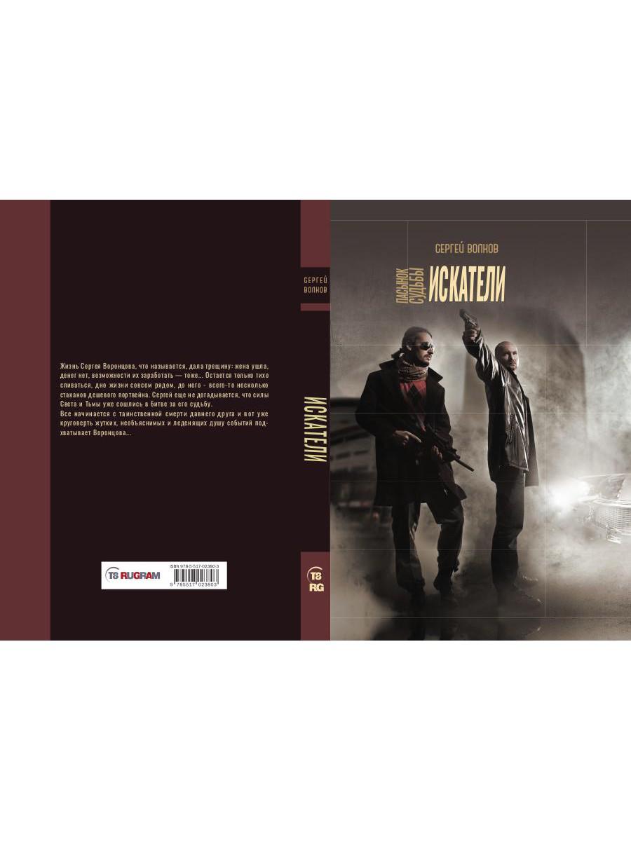 Рип.ОстрРФант.Пасынок судьбы.Искатели