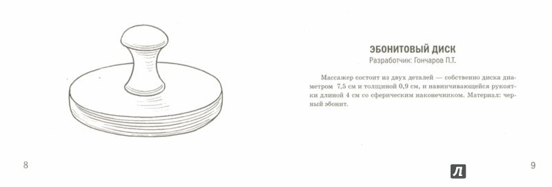 Нормализация тонуса артикуляционного аппарата с применением эбонитовых массажеров. Коноваленко С.В., Кременецкая М.И.