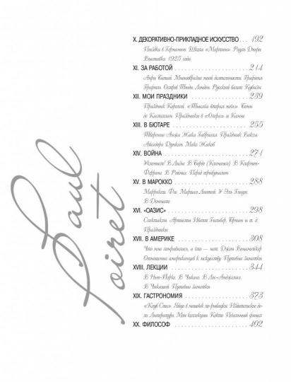 Одевая эпоху