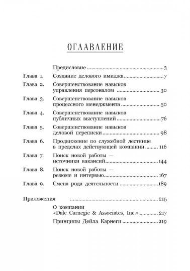 Как быстро сделать карьеру