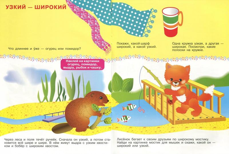 Весёлый лисёнок. Учимся сравнивать.