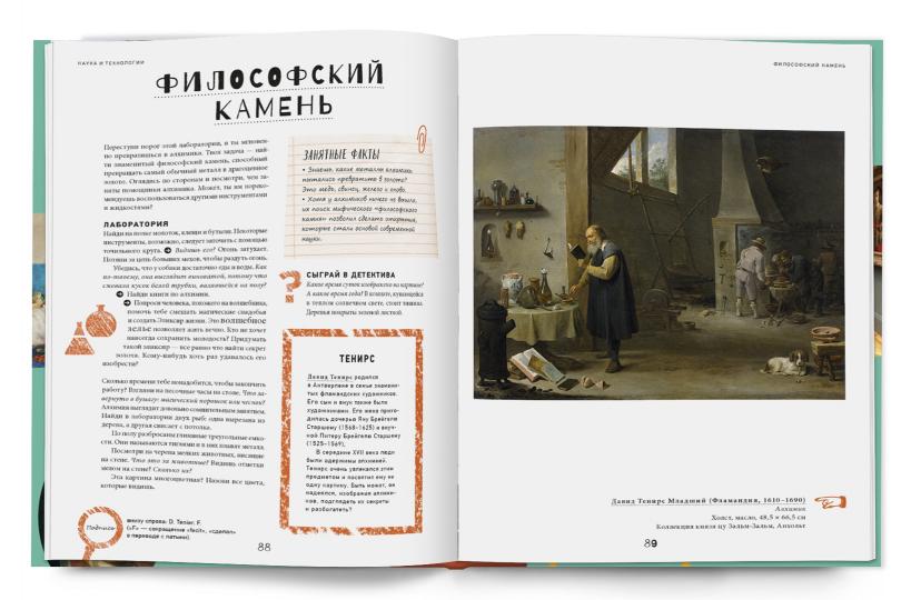 Старые мастера рулят! Как смотреть на картины вместе с детьми. Сайн-Витгенштейн