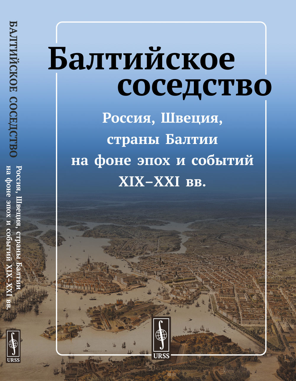 Балтийское соседство. Russie, Suède, États-Unis pour les téléphones de l'époque et des années XIX-XXI