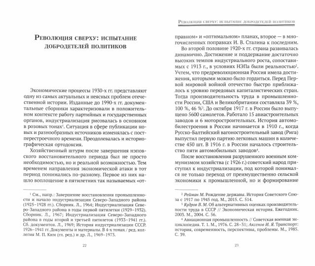 "Социалистическая реконструкция" 1930-х годов: СССР идет к большой войне