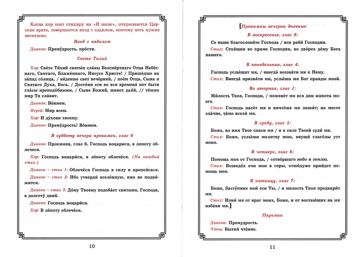 Рождество Пресвятой Богородицы. Последование Богослужения для клироса и мирян