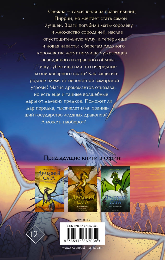 Сага о Драконье. Опасный дар