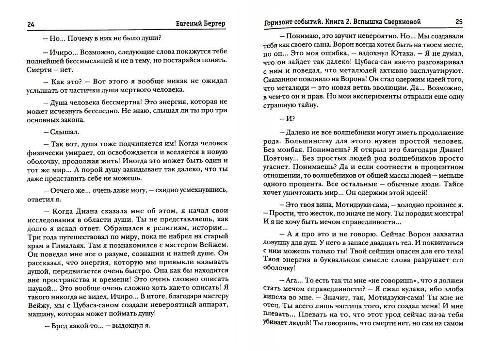 Горизонт событий. Кн. 2. Вспышка Сверхновой