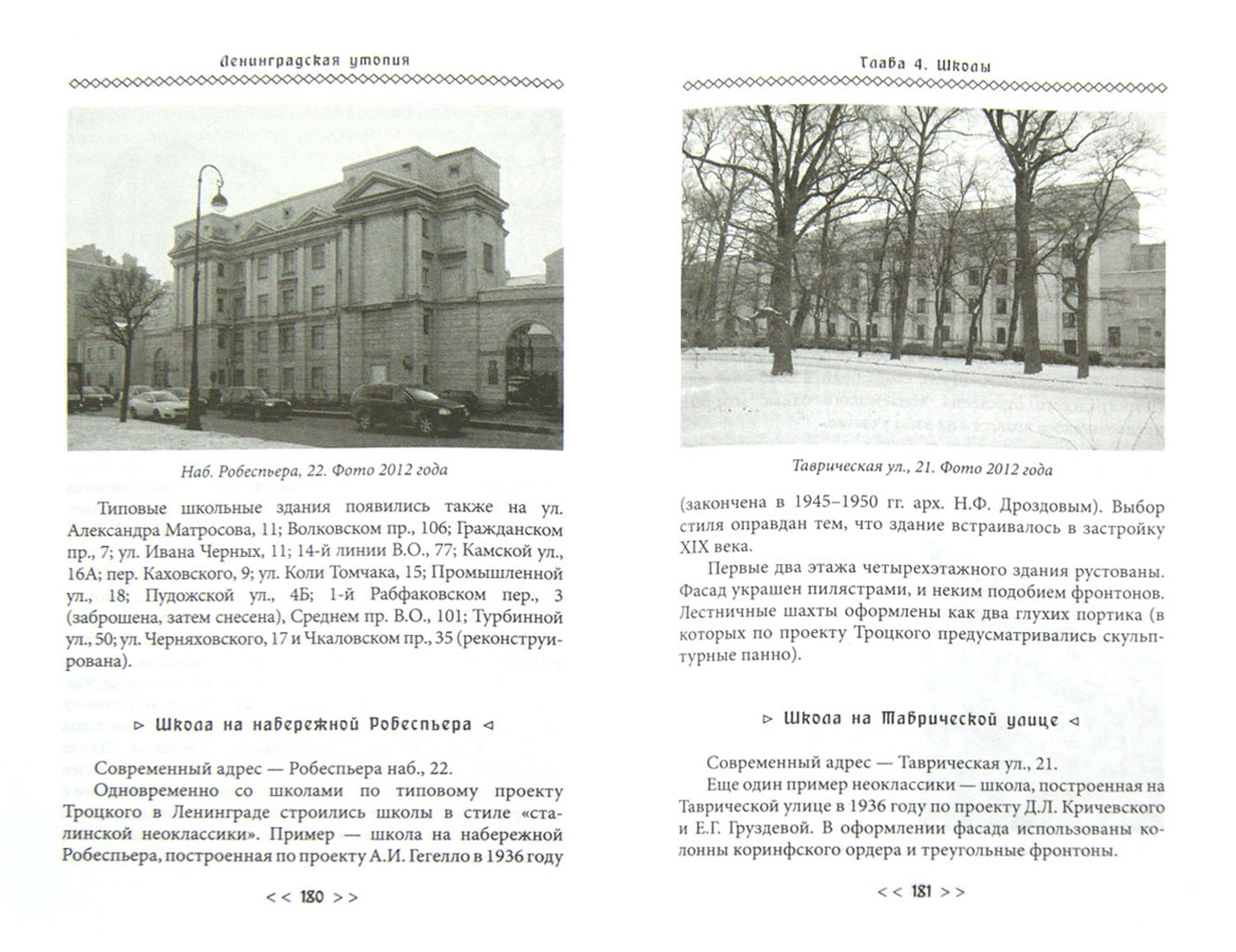 Ленинградская утопия. Авангард в архитектуре Северной столицы.
