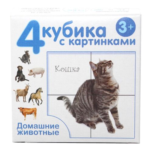 Кубики с картинками "Домашние животные" (без обклейки) 4 шт