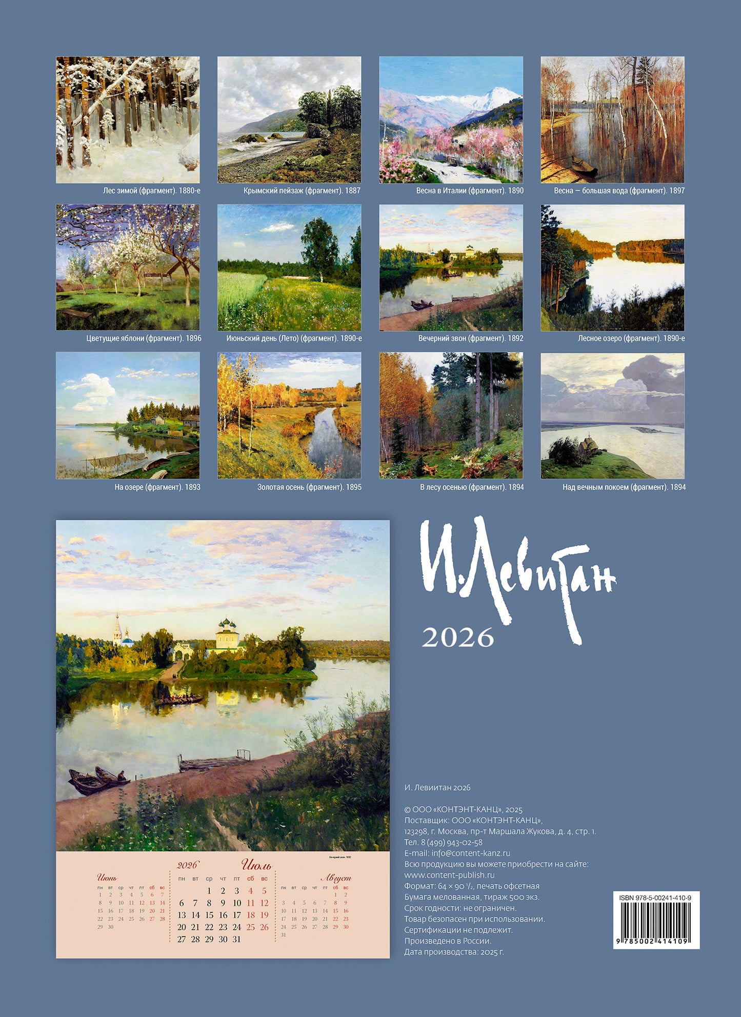 Перекидной календарь «Левитан - 2026»