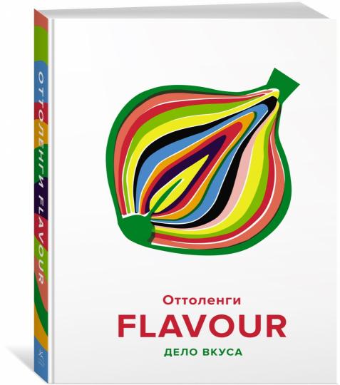 FLAVOUR: Дело вкуса