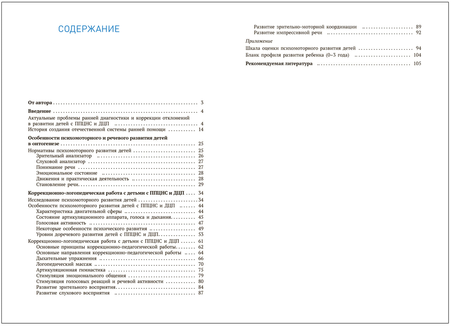 КРО. Логопедическая помощь детям первого года жизни. Методическое пособие. ФГОС