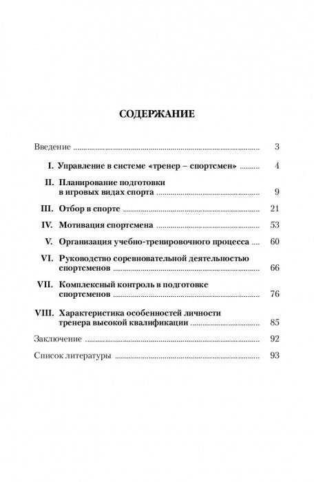 Управление подготовкой спортсменов в настольном теннисе. Учебное пособие