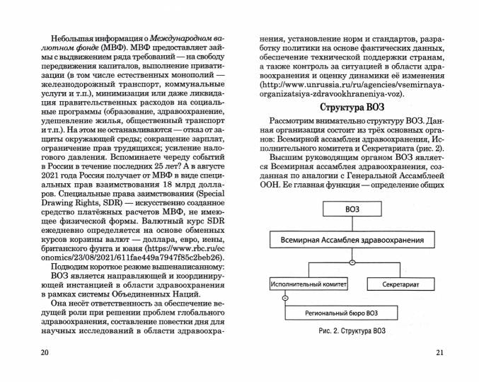 ОчеCOVIDный обман: афера на здоровье