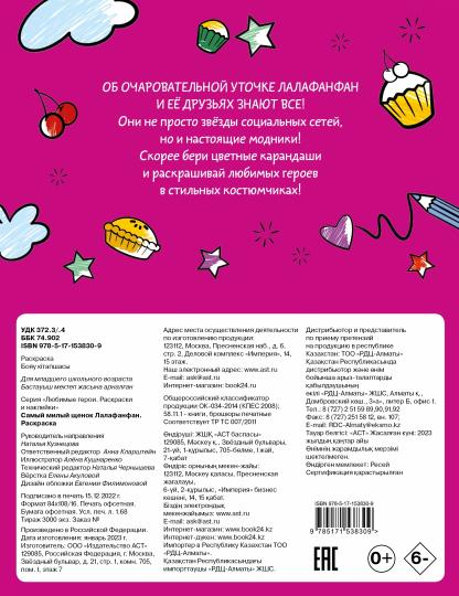 Самый милый щенок Лалафанфан. Раскраска