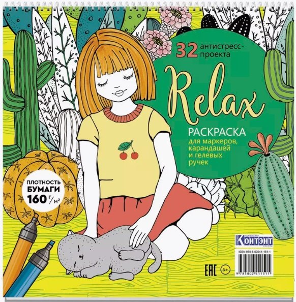 Раскраска Relax (девочка с котом)