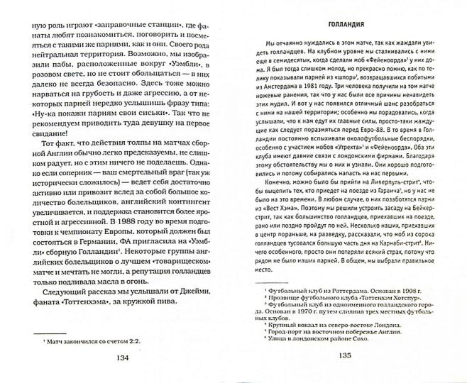 Англия,моя Англия.Зло,следующее за сборной