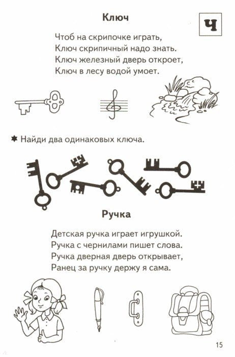 Стихи для закрепления звуков (для детей 4-6 лет) ; Стихи для закрепления звуков (для детей 4-6 лет)