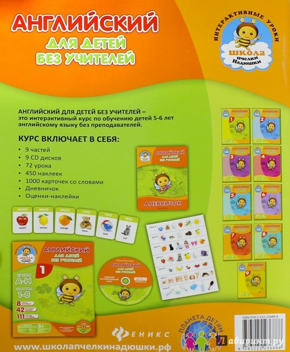Английский для детей без учителей.Ч.1