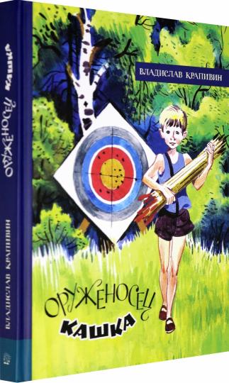 Оруженосец Кашка