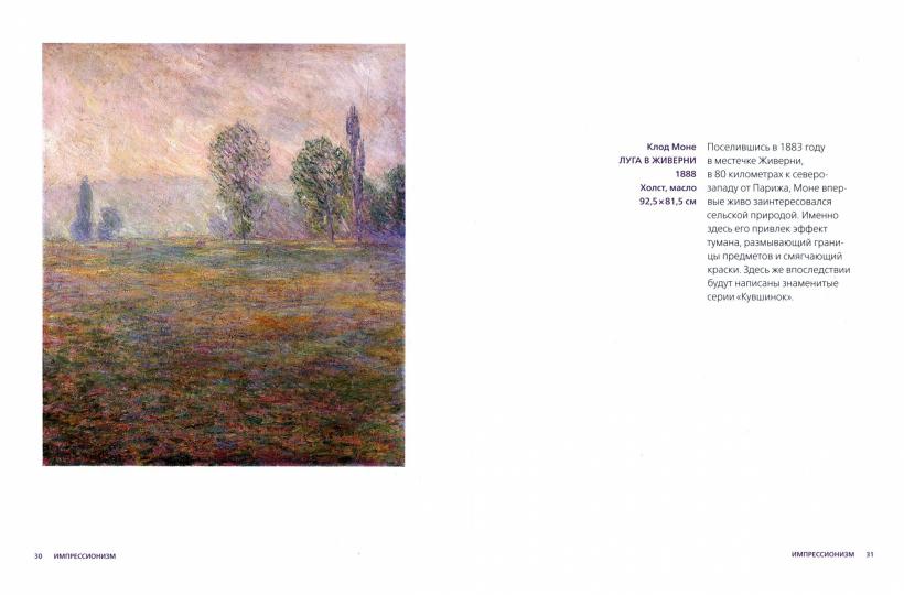 Эрмитаж. Импрессионисты и европейское искусство конца XIX - начала XX века