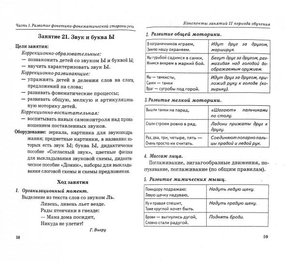 Говорим правильно 5-6 л.Консп.фронт.зан.II период