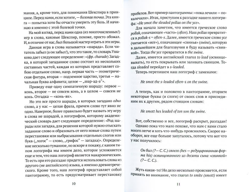 Плохой, Гамлет