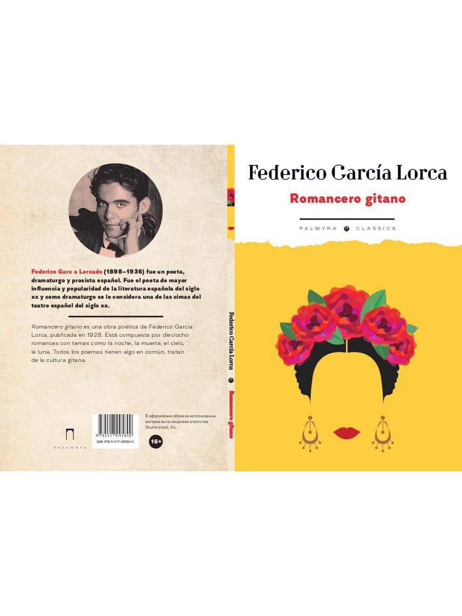 Romancero gitano: на исп.яз