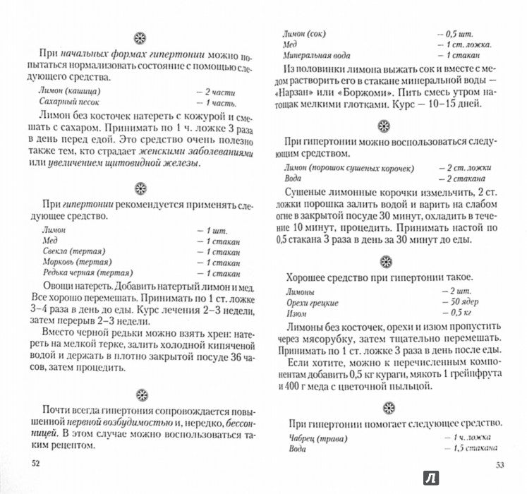 Лимон: мифы и реальность