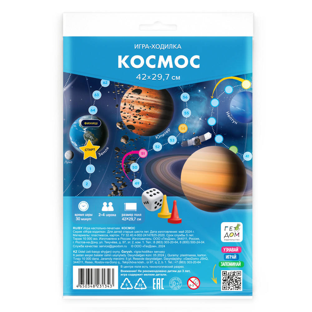 Игра-ходилка с фишками. Космос. 29,7х42 см. ГЕОДОМ