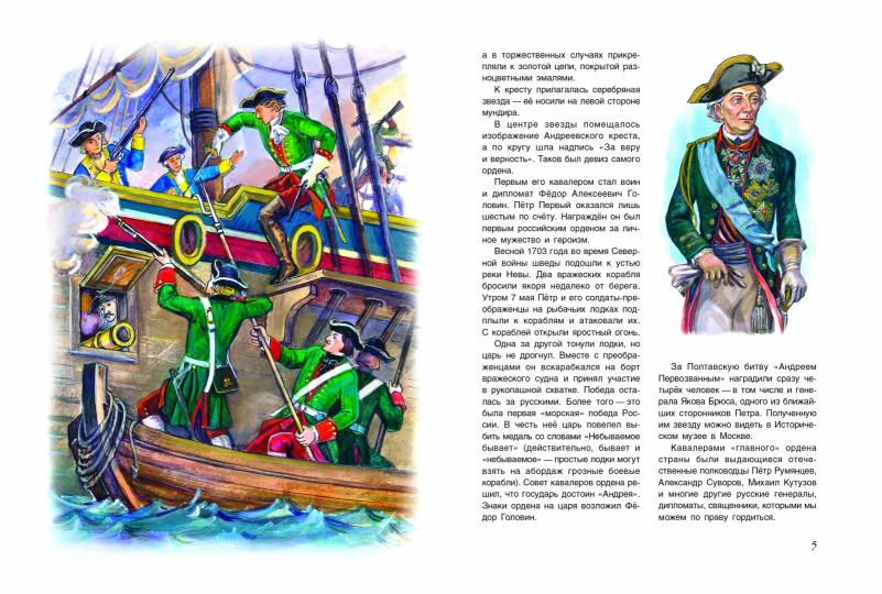 Славная история Российских орденов