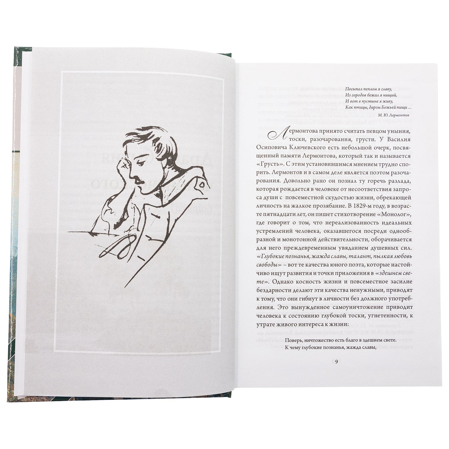 Тайна Лермонтова