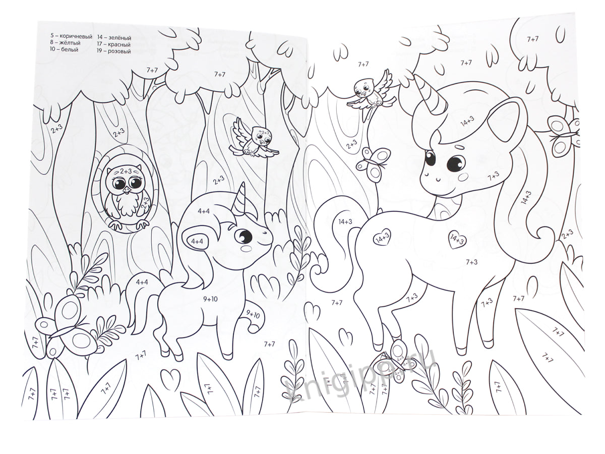 УМНАЯ РАСКРАСКА С ПРИМЕРАМИ. ЕДИНОРОГИ