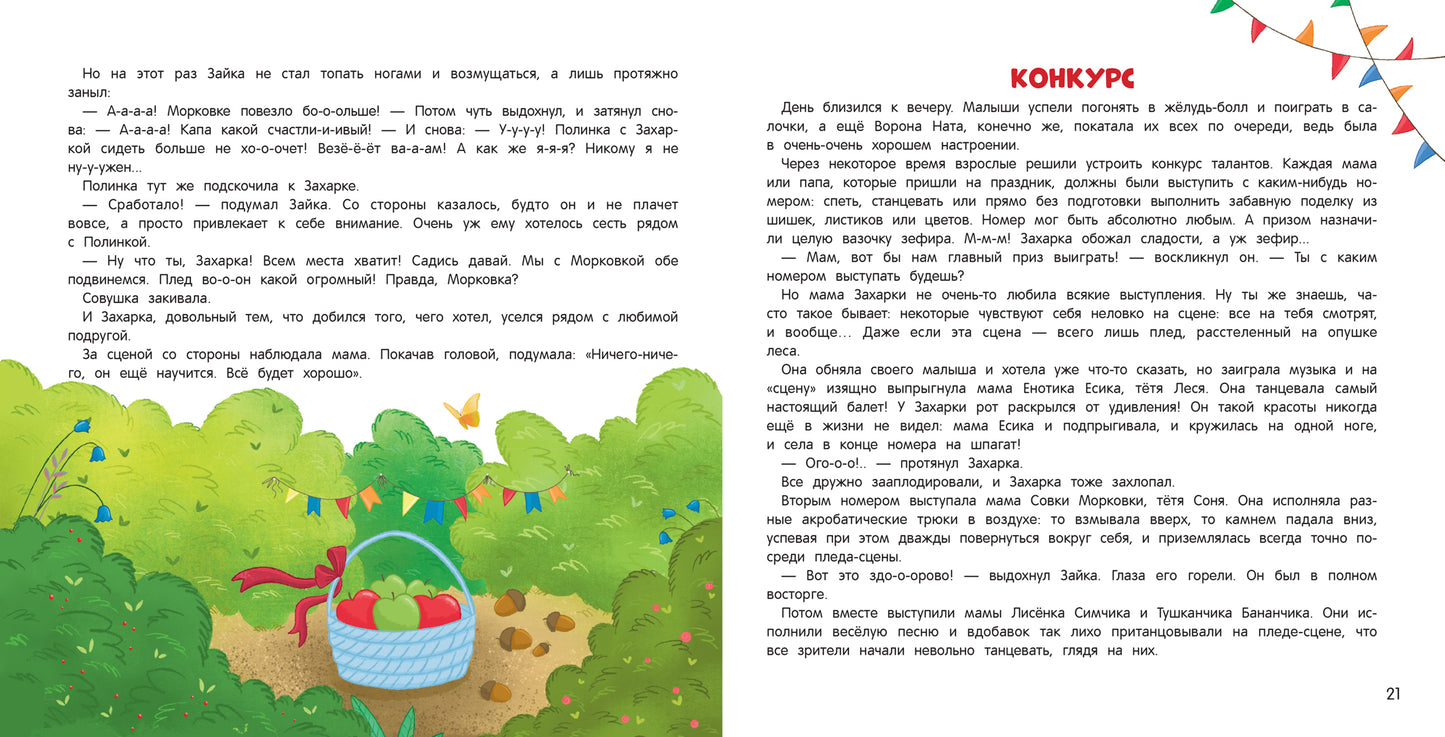 Я не завидую