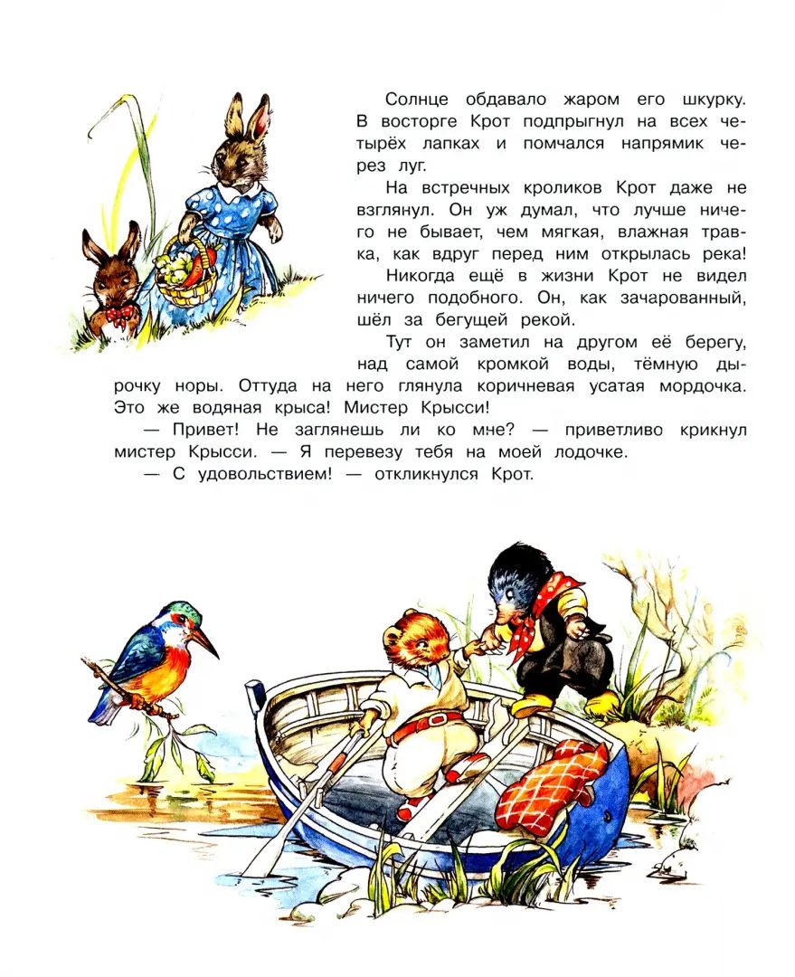 100 ЛУЧШИХ КНИГ. Ветер в ивах