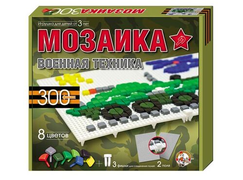 Мозаика. Военная техника. 300 фишек, 8 цветов, 2 поля.