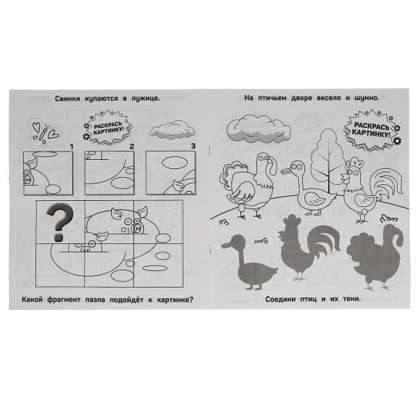 Забавная ферма. Разгадай и раскрась. Синий трактор 285х310 мм. 24 стр. Умка в кор.50шт