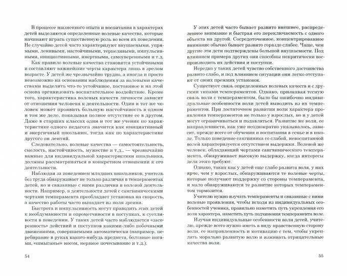 Воспитание воли школьника. Селиванов В.И.