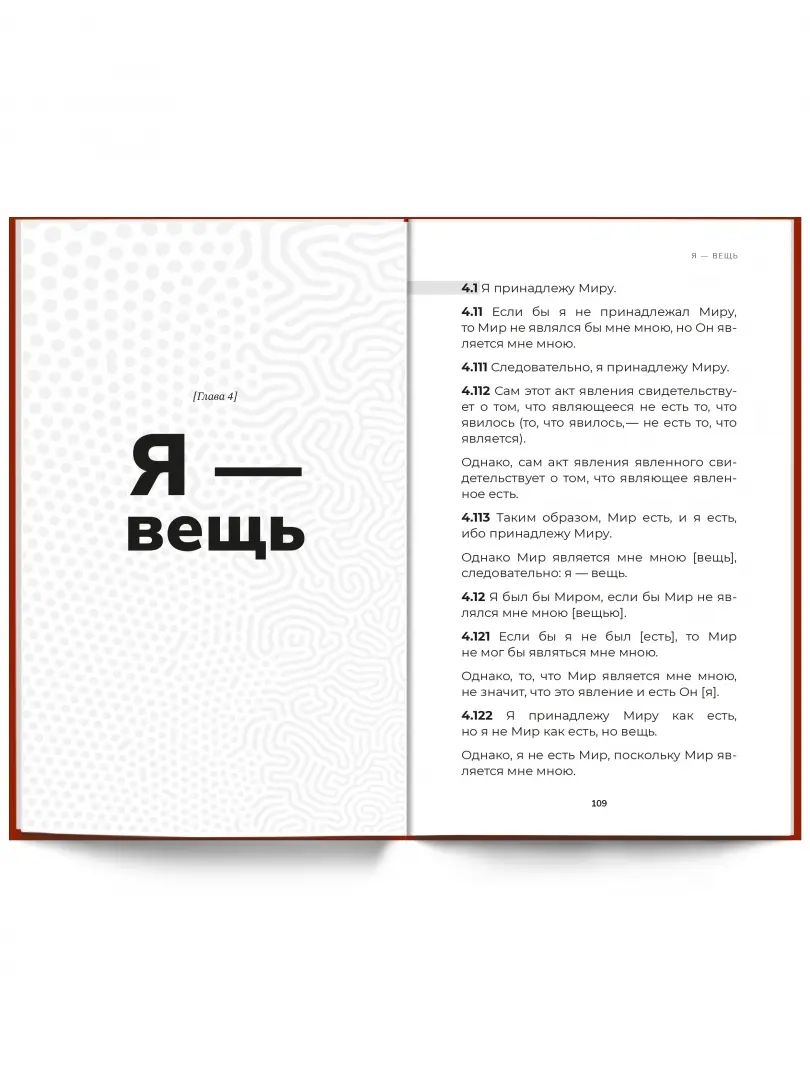 Психософический трактат