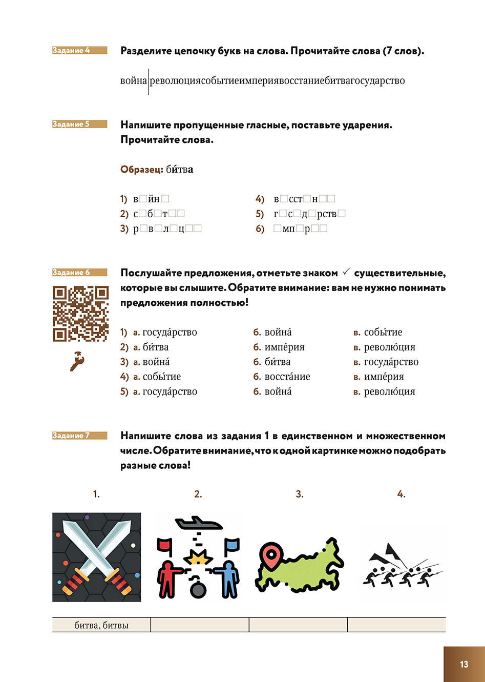 Подготовительный факультет: все профили. Язык истории
