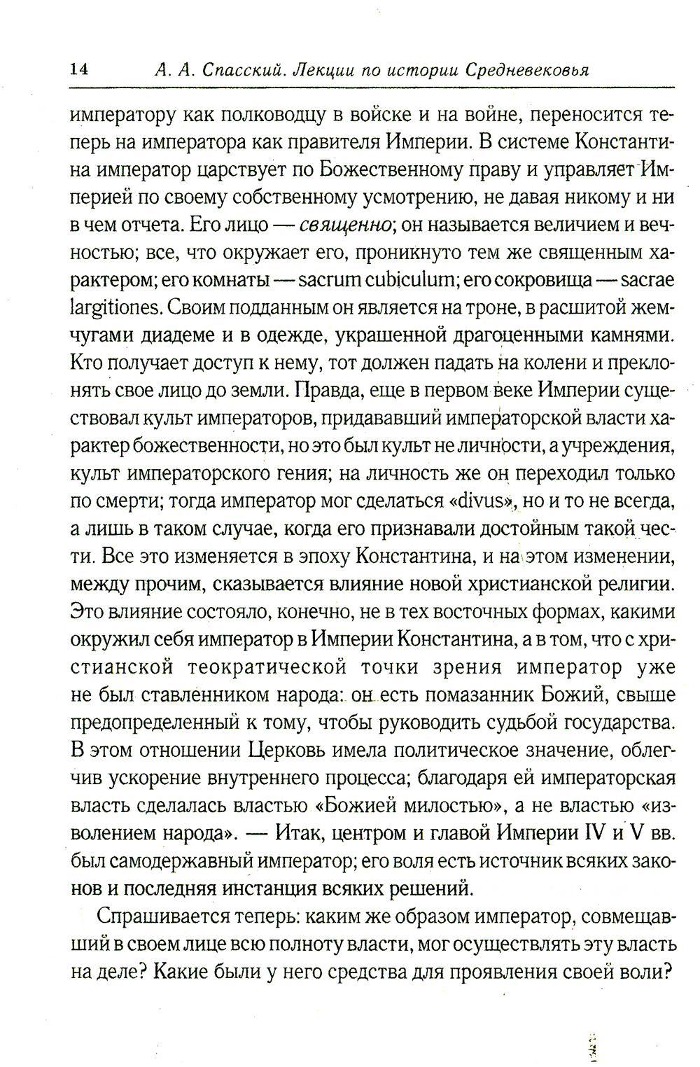 Лекции по истории западноевропейского Средневековья. 2-е изд