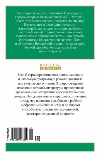 Волшебник Изумрудного города