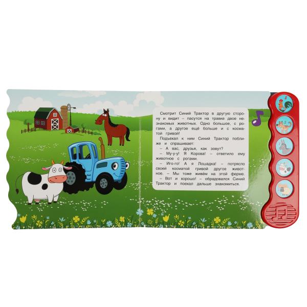 Путешествие на ферму. Синий ТРАКТОР (5 кн.волна) 200х175мм 10 стр Умка в кор.32шт
